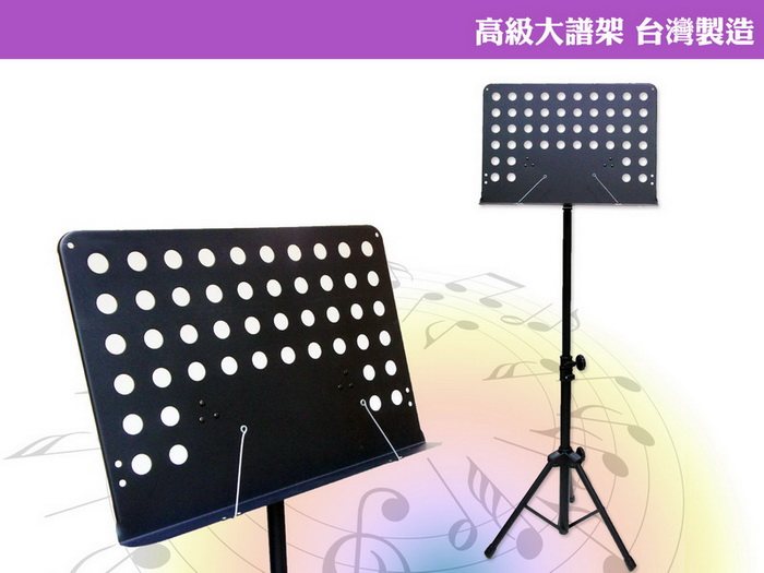 【美佳音樂】YHY MS-320 高級指揮大譜架/大面板琴譜架/台灣製造/堅固耐用(譜架)