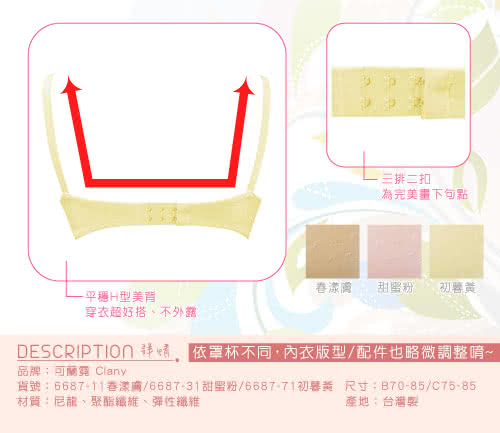 【可蘭霓Clany】超值組合 無痕零著感減壓軟鋼圈BC內衣(3件組 隨機出貨)