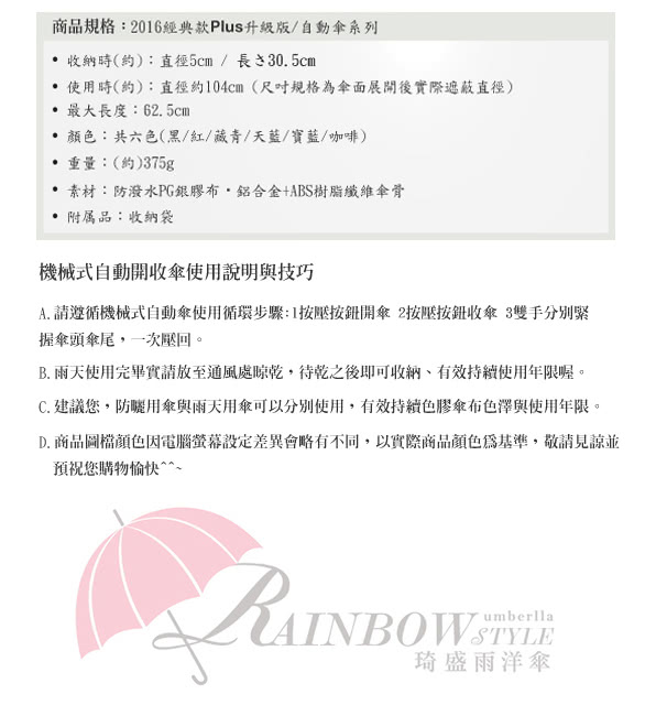 【RainBow】經典款_PLUS升級版- 抗UV自動晴雨傘(紅)