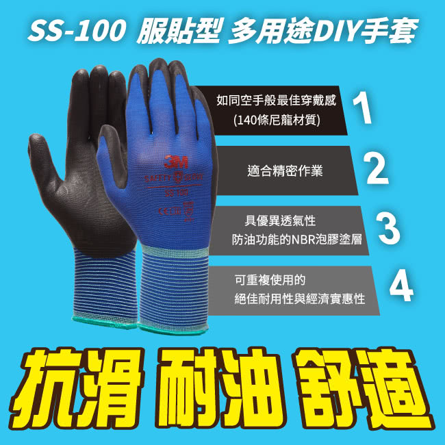 【3M】服貼型/多用途DIY手套-SS100/藍M / 5雙入