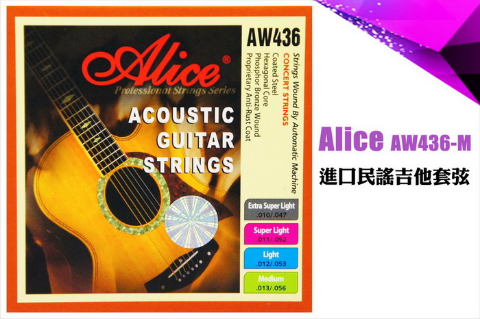 【美佳音樂】Alice AW436-M 進口民謠吉他套弦(13-56)