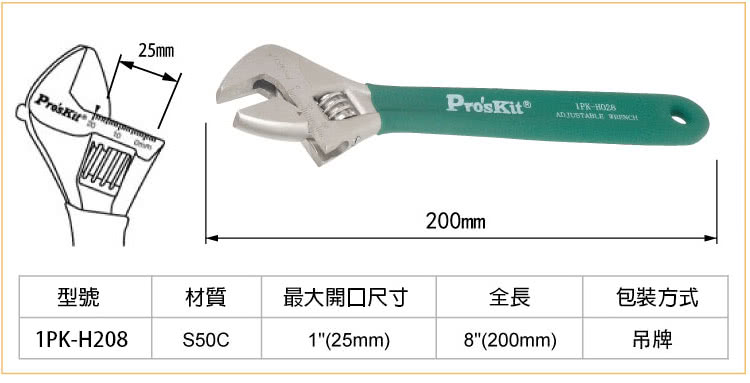 【ProsKit 寶工】8鈦金防滑活動扳手200mm 1PK-H028