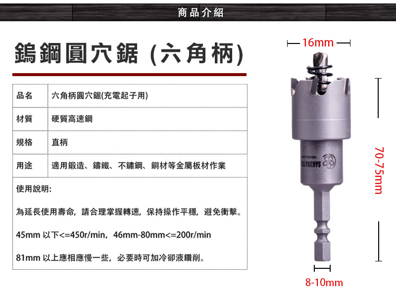 【SAKUR】鎢鋼圓穴鋸-16mm(六角柄)