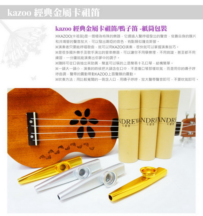 【美佳音樂】kazoo 鴨子笛 經典金屬卡祖笛-紙筒包裝(烏克麗麗/吉他最佳夥伴)