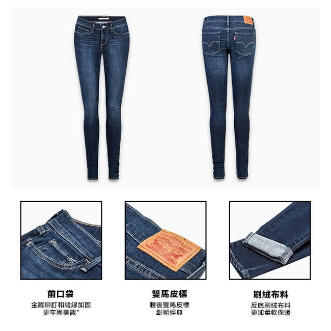 【Levis】710 中腰超緊身窄管牛仔褲 /  Warm / Thermolite / 水洗個性