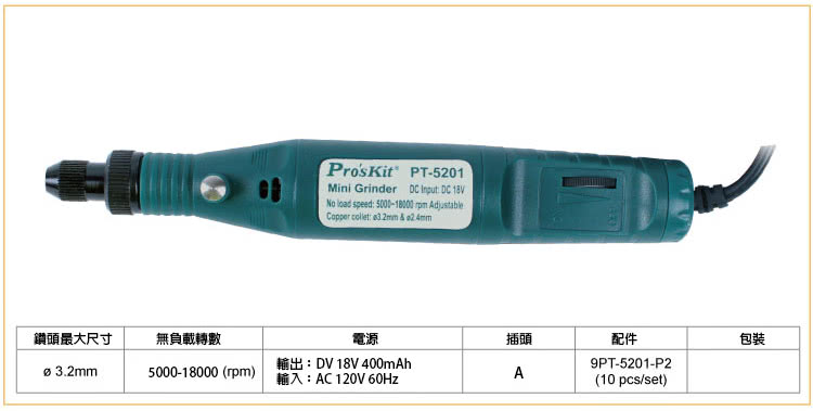 【ProsKit 寶工】多功能輕巧型電磨組 PT-5201A