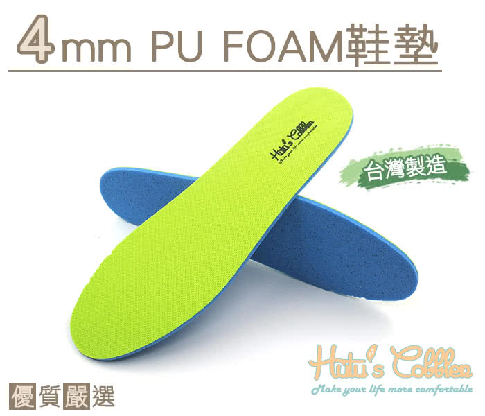 【○糊塗鞋匠○ 優質鞋材】C66 台灣製造 3mm PU FOAM鞋墊(4雙)