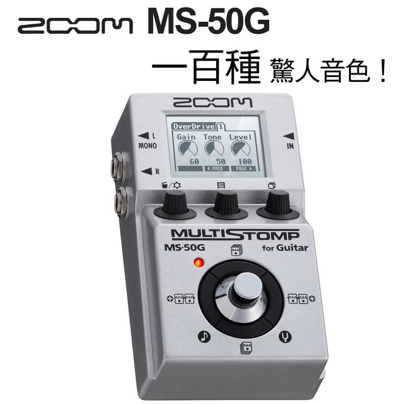 【ZOOM】超級怪獸吉他綜合效果器 / 贈導線 公司貨(MS-50G)