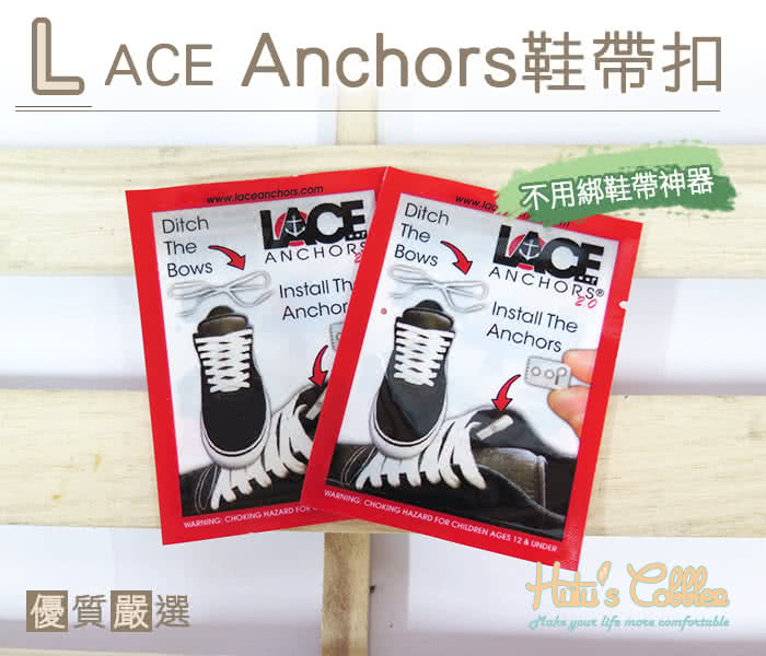 【○糊塗鞋匠○ 優質鞋材】G46 Lace Anchors鞋帶扣(4雙/包)