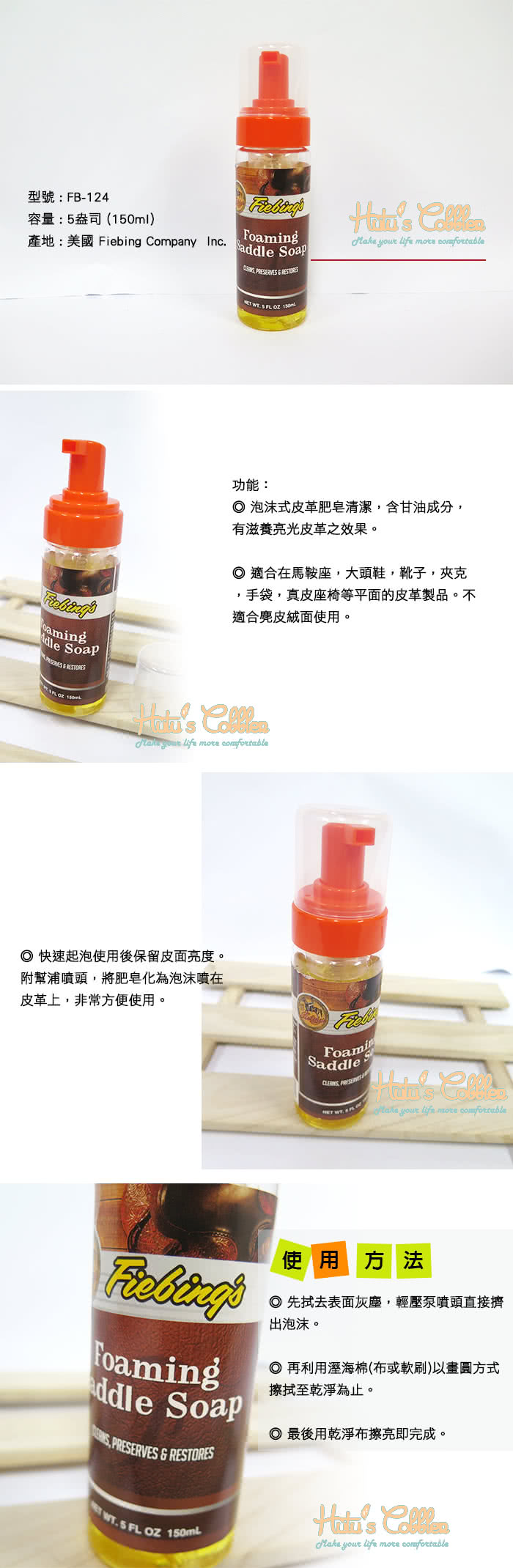 【○糊塗鞋匠○ 優質鞋材】K113 美國Fiebing皮革肥皂泡沫劑 150ml(瓶)