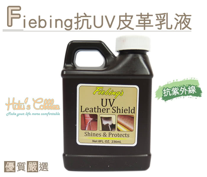 【○糊塗鞋匠○ 優質鞋材】L137 美國Fiebing抗UV皮革乳液(瓶)