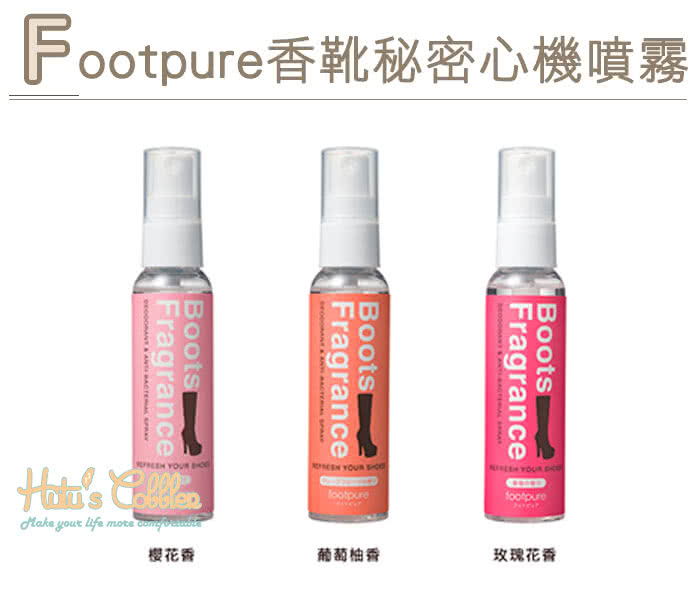 【○糊塗鞋匠○ 優質鞋材】M15 台灣製造 Footpure香靴秘密心機噴霧(60ml/瓶)