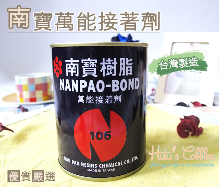 【○糊塗鞋匠○ 優質鞋材】N08 台灣製造 南寶萬能接著膠  300g(2罐/入)