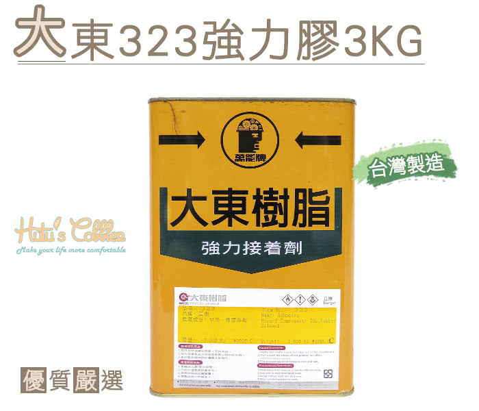 【○糊塗鞋匠○ 優質鞋材】N139 台灣製造 大東323強力膠3KG(罐)