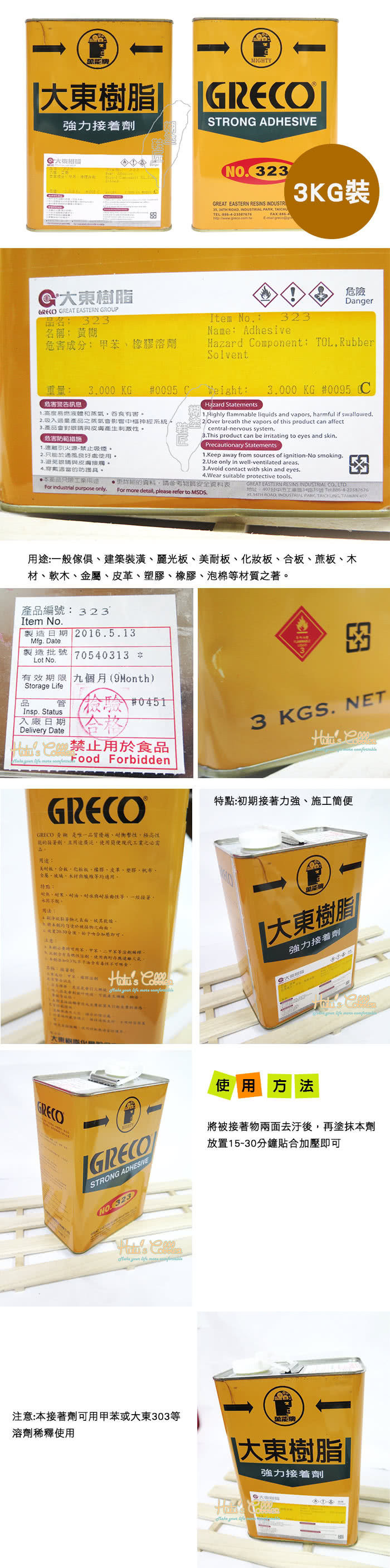 【○糊塗鞋匠○ 優質鞋材】N139 台灣製造 大東323強力膠3KG(罐)