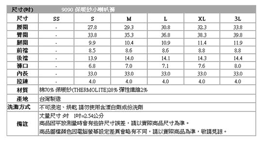 【BOBSON】女款保暖紗小喇叭褲(黑灰9090-87)