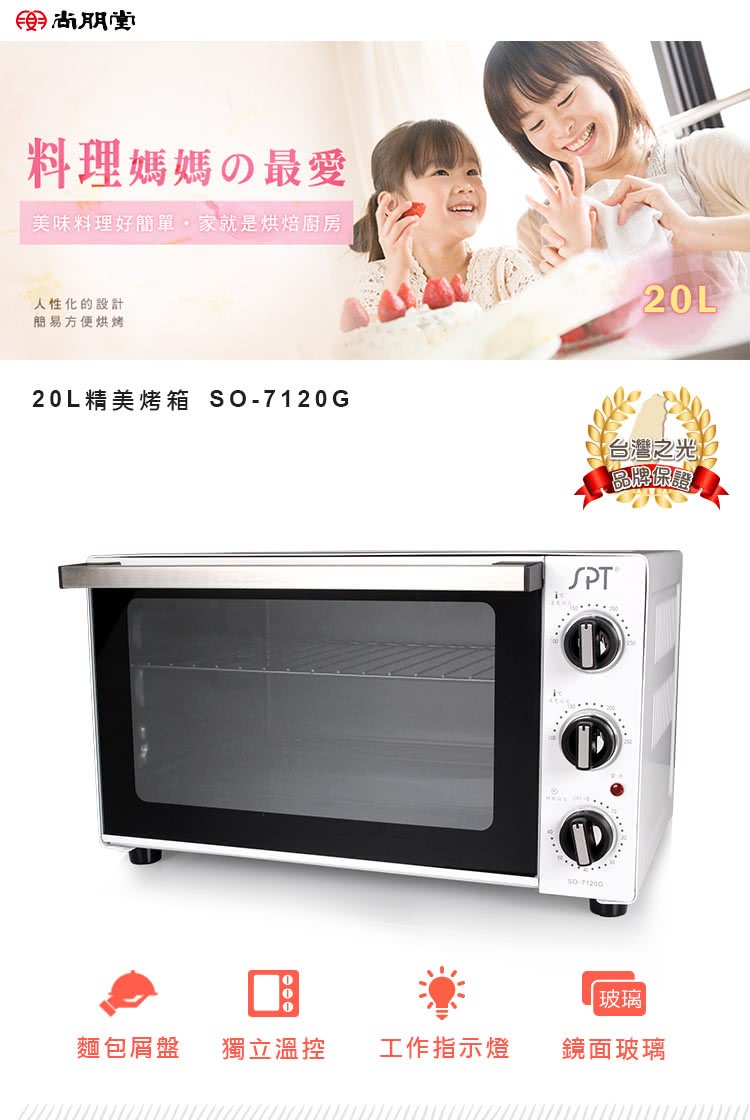 尚朋堂 SO-7120G - 詳情1