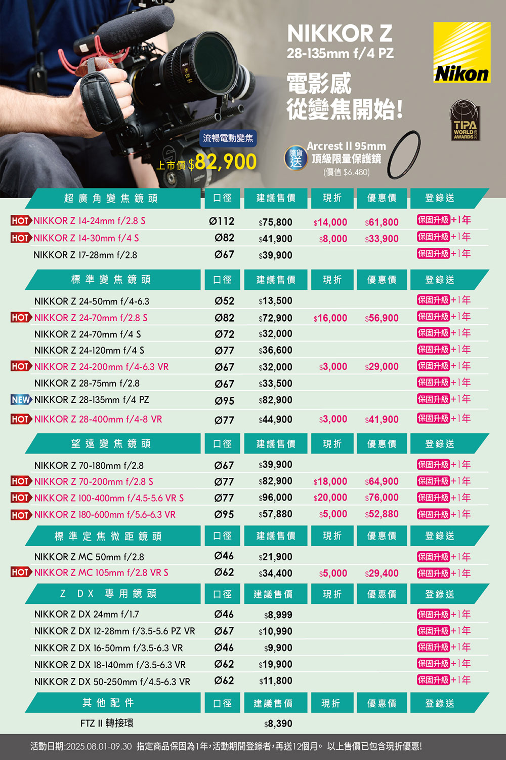 Nikon尼康 Z 800mm F/6.3 VR S - 詳情3