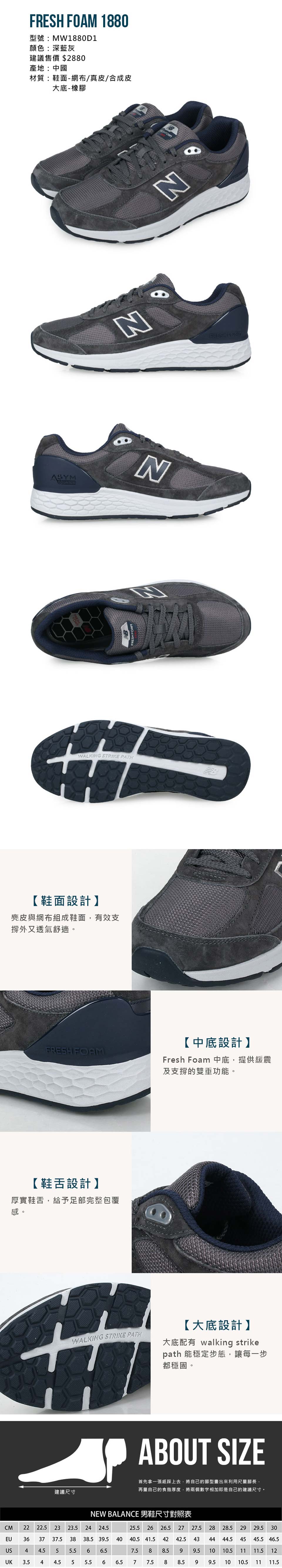 New Balance】Fresh Foam 1880 男走路鞋灰MW1880D1-2E - PChome 24h購物