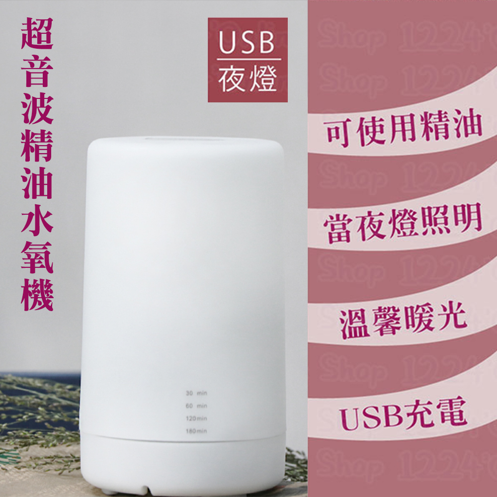 超音波精油水氧機