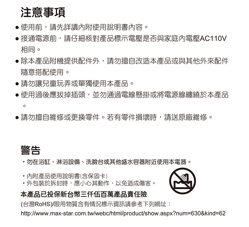 接通電源前,請仔細核對產品標示電壓是否與家庭內電壓AC11OV