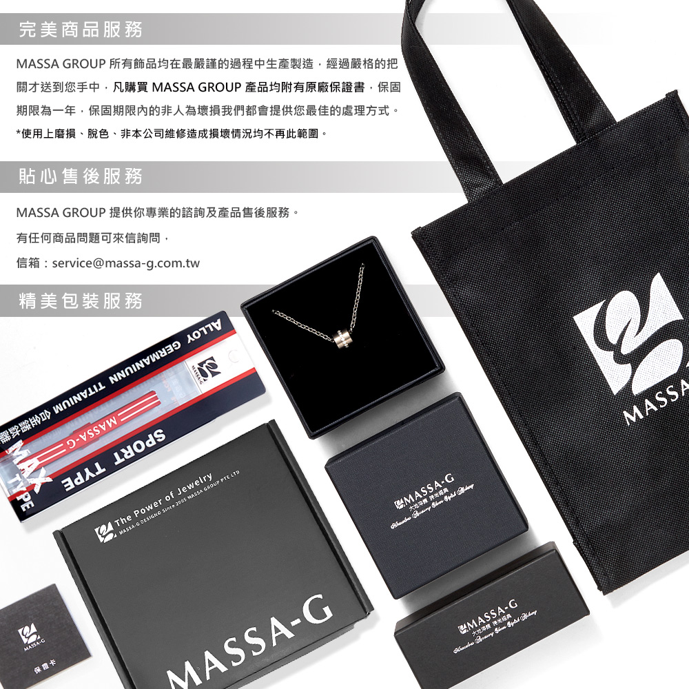 關才送到您手中,凡購買 MASSA GROUP 產品均附有原廠保證書,保固