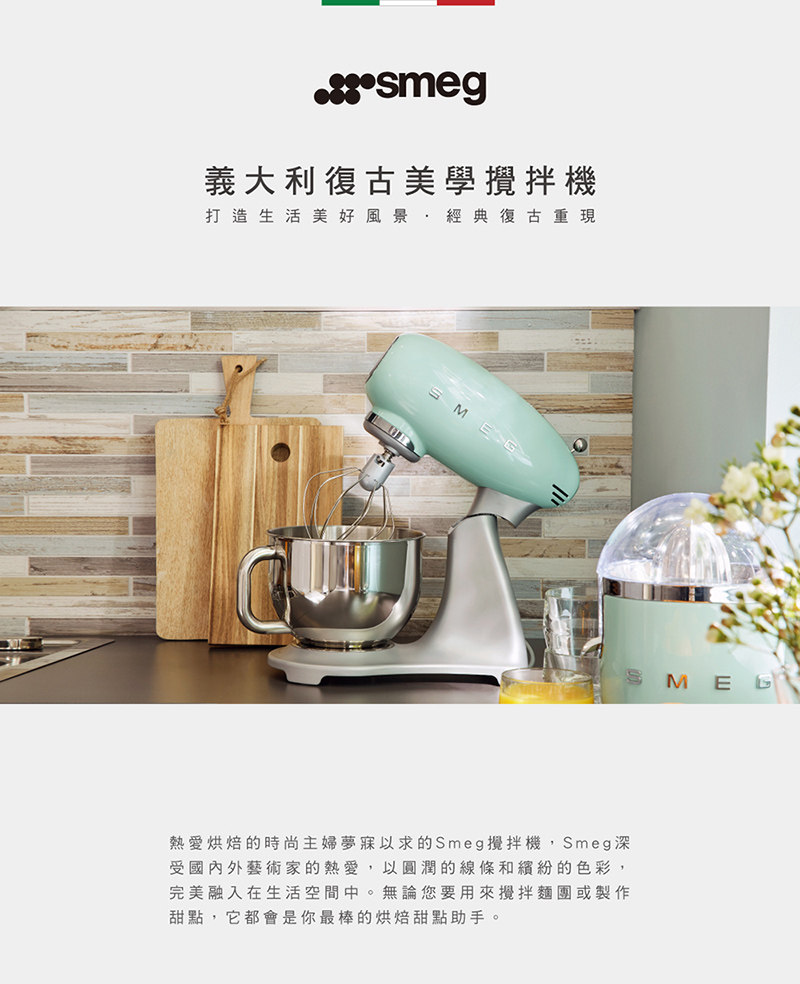 SMEG義大利 攪拌機 - 詳情1