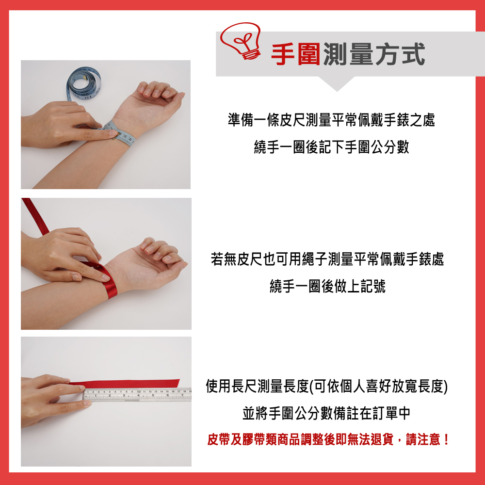 皮帶及膠帶類商品調整後即無法退貨,請注意