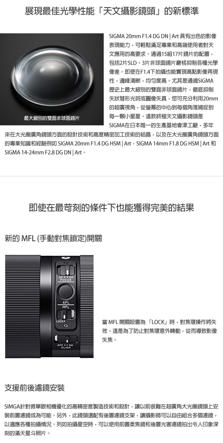 SIGMA適馬 20mm F/1.4 DG DN ART - 詳情3