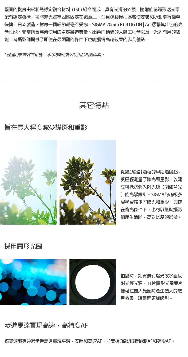 SIGMA適馬 20mm F/1.4 DG DN ART - 詳情6