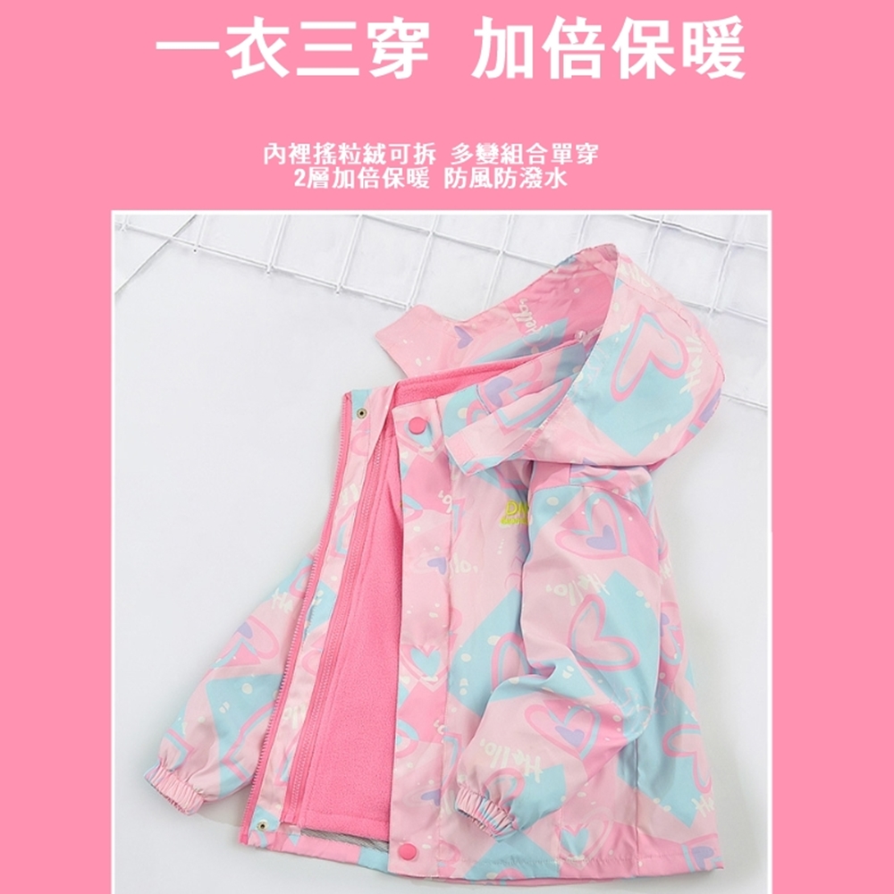 一三穿 加倍保暖 內裡搖粒絨可拆 多變組合單穿 2層加倍保暖防風防潑水