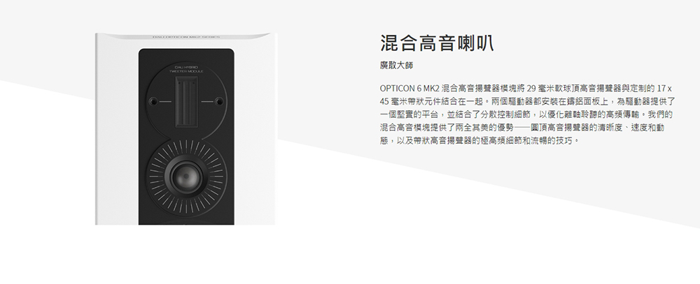 DALI OPTICON 6 MK2 - 詳情4