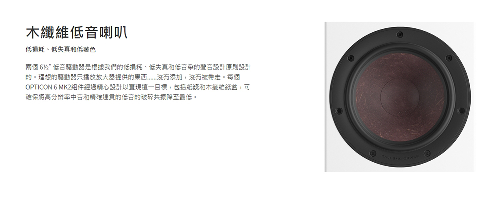 DALI OPTICON 6 MK2 - 詳情5