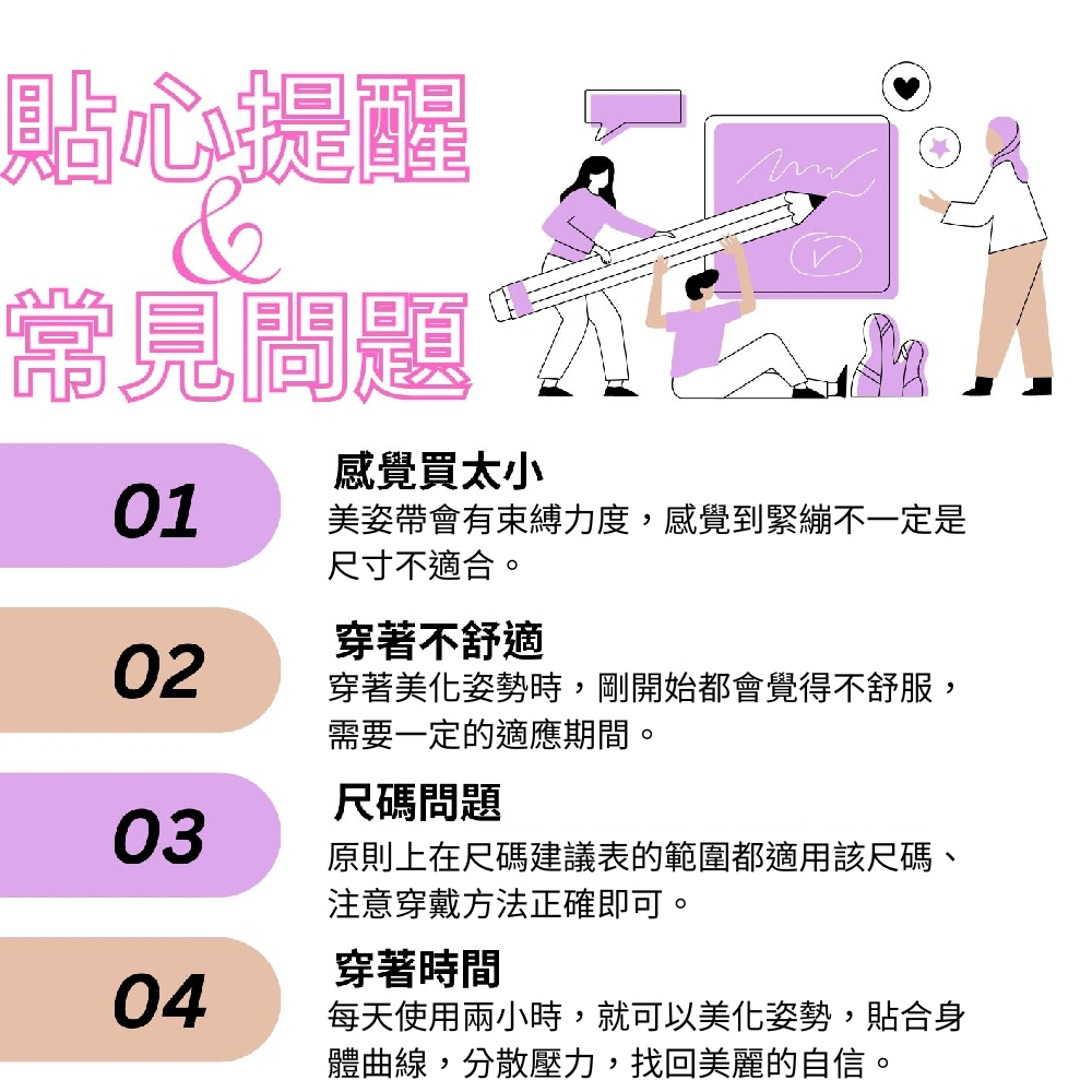01 美姿帶會有束縛力度,感覺到緊繃不一定是