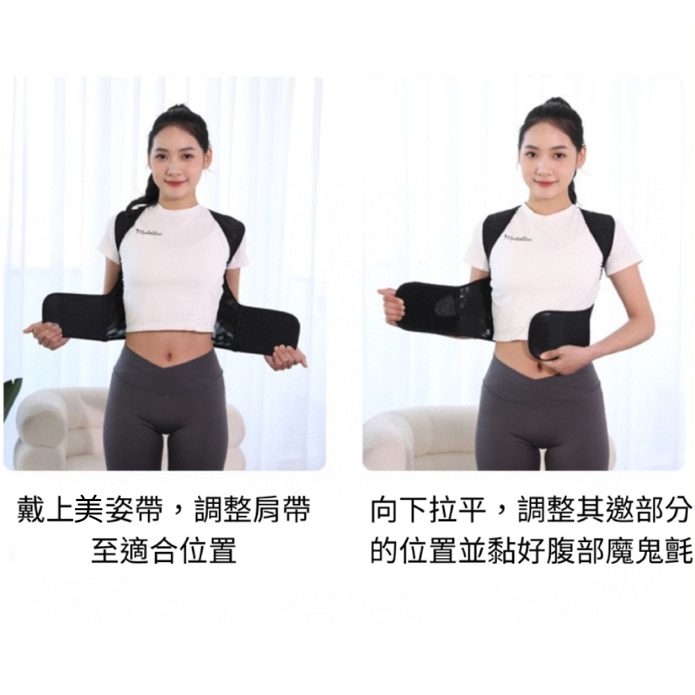 戴上美姿帶,調整肩帶 至適合位置 向下拉平,調整其邀部分 的位置並黏好腹部魔鬼氈