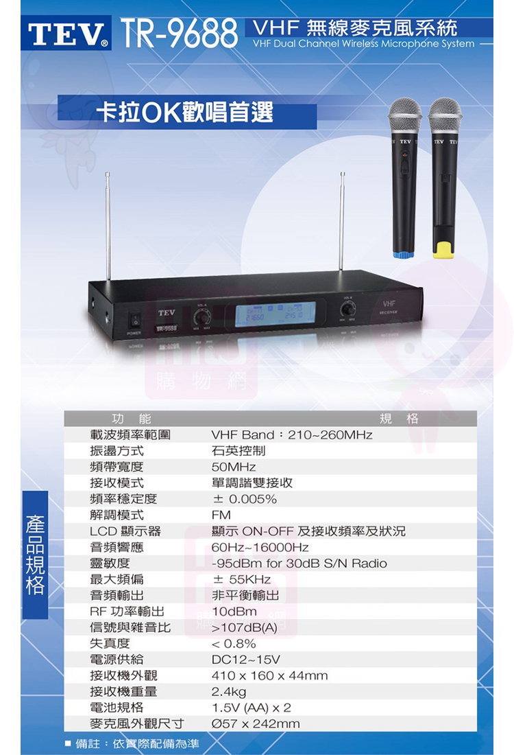 TEV TR-688 - 詳情1