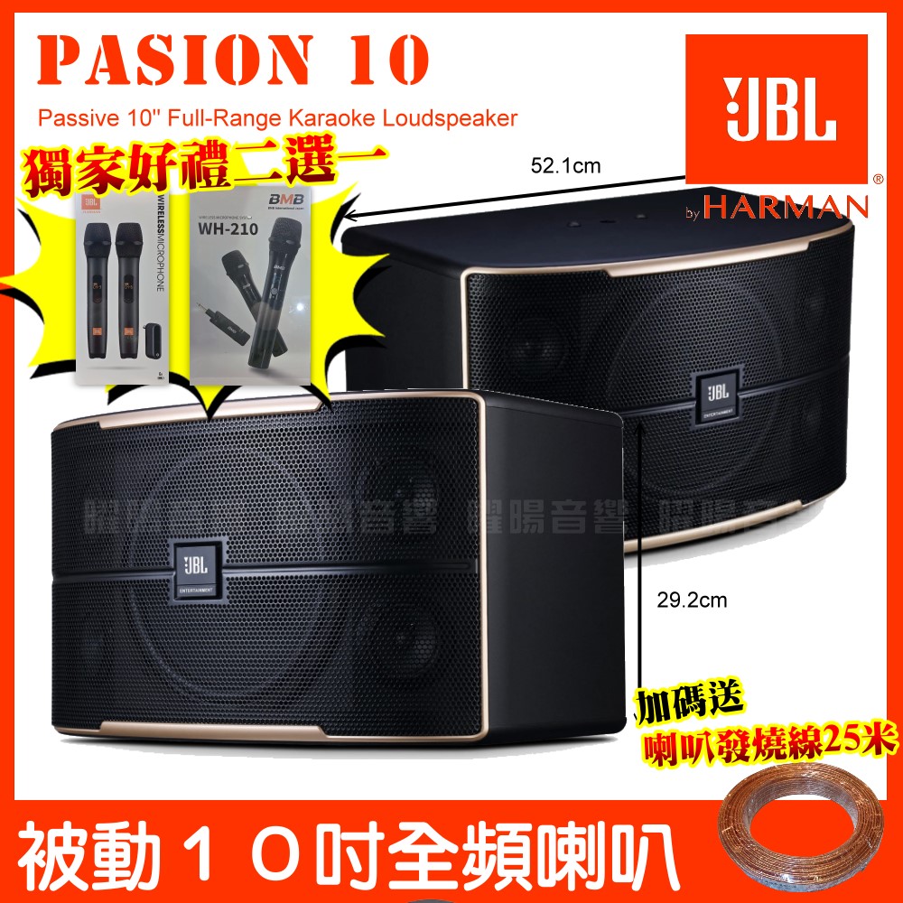 JBL PASION 10 - 詳情2