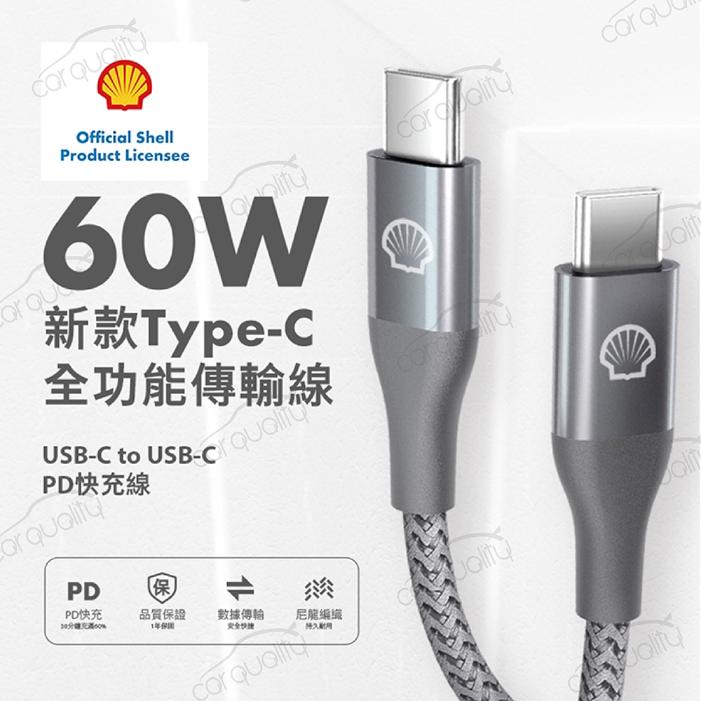 SHELL 殼牌 USB-C to USB-C反光充電傳輸線 SHELL 殼牌 USB-C to USB-C反光充電傳輸線