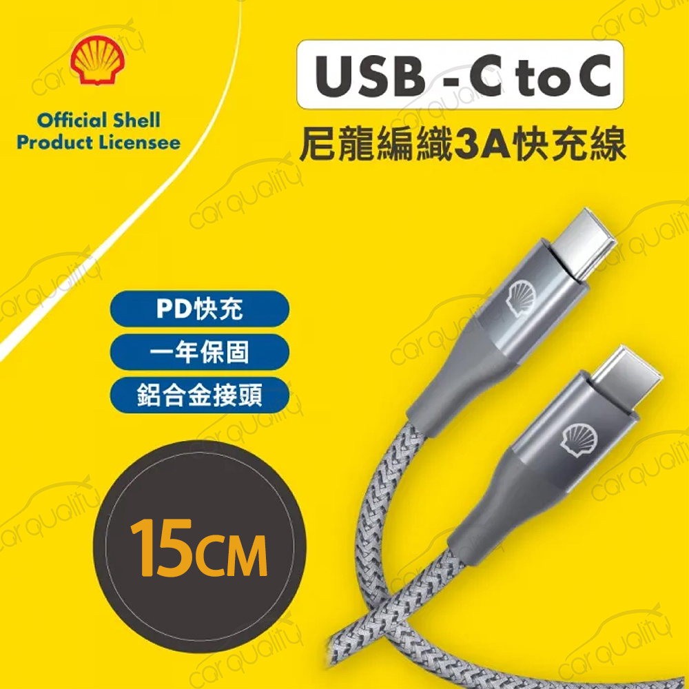 SHELL 殼牌 USB-C to USB-C反光充電傳輸線 SHELL 殼牌 USB-C to USB-C反光充電傳輸線