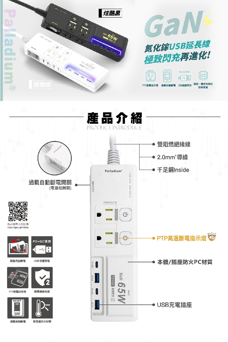 Palladium 氮化鎵GaN 3開4插3P 65W 智能 Palladium 氮化鎵GaN 3開4插3P 65W 智能