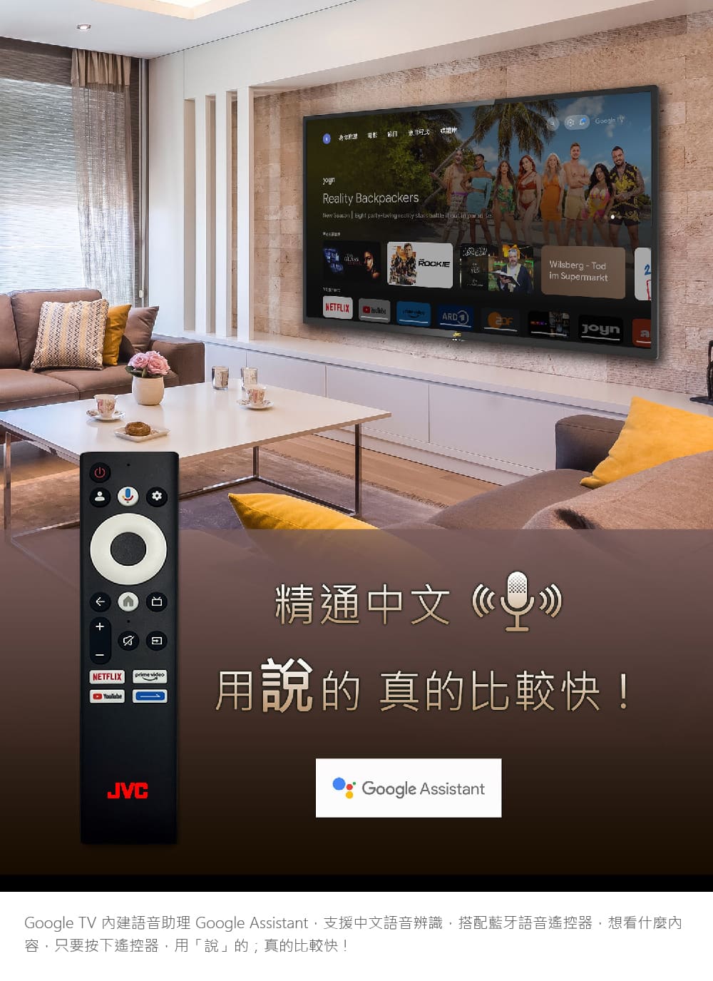 Google TV 內建語音助理 Google Assistant,支援中文語音辨識,搭配藍牙語音遙控器,想看什麼內