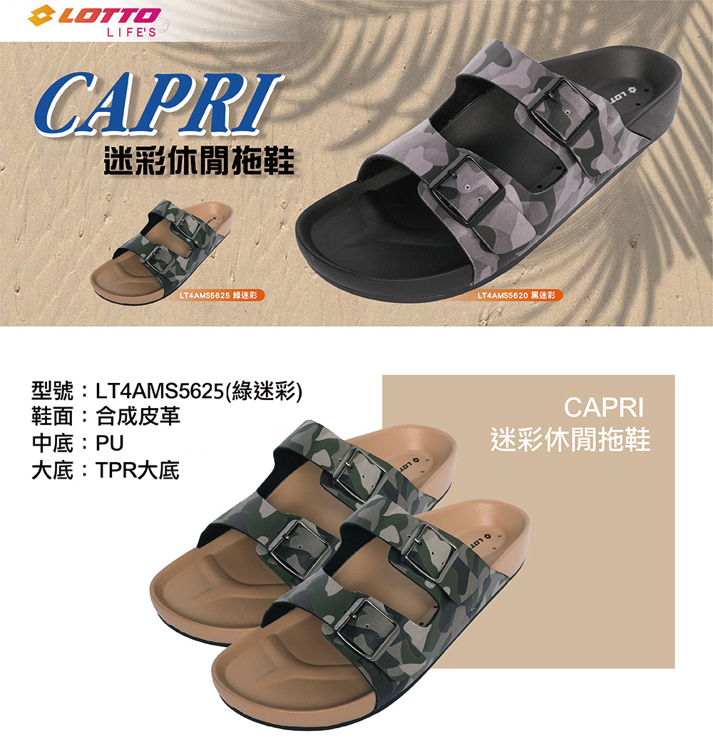 LOTTO 男 CAPRI 迷彩休閒拖鞋(綠迷彩-LT4AM LOTTO 男 CAPRI 迷彩休閒拖鞋(綠迷彩-LT4AM