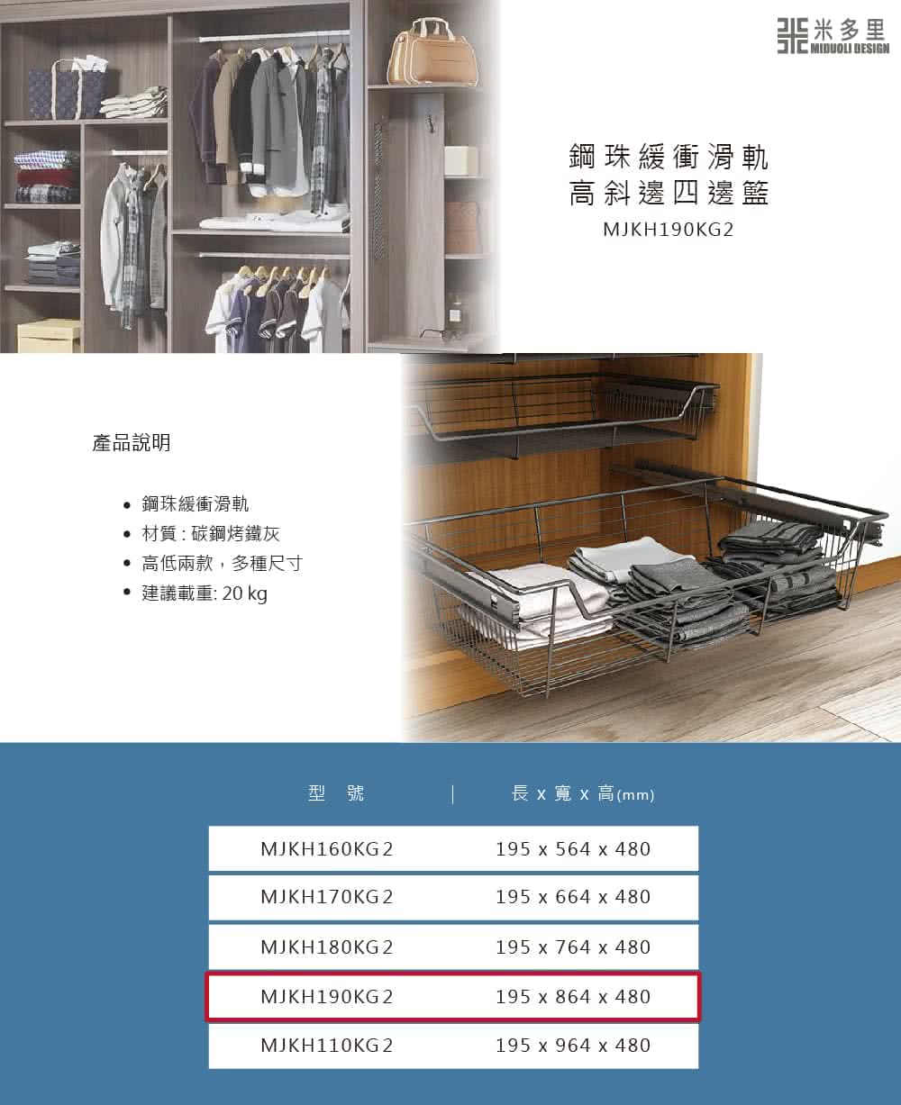 MIDUOLI 米多里 高斜邊四邊籃/鋼珠緩衝滑軌-MJKH MIDUOLI 米多里 高斜邊四邊籃/鋼珠緩衝滑軌-MJKH