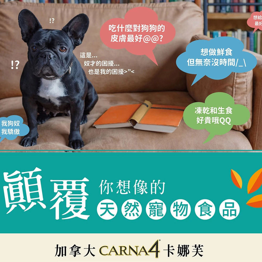 Carna4 卡娜芙 VIP限定-狗狗-皮膚保健/腸胃保健- Carna4 卡娜芙 VIP限定-狗狗-皮膚保健/腸胃保健-