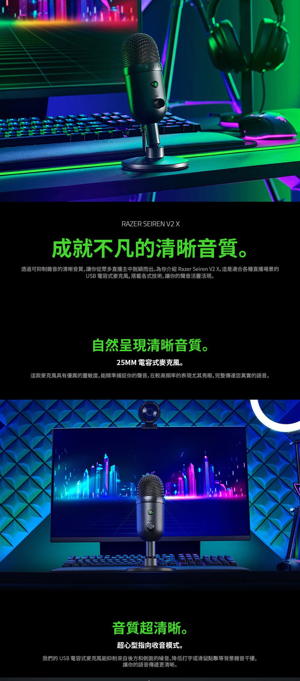 Razer雷蛇 Seiren V3 Chroma - 詳情1