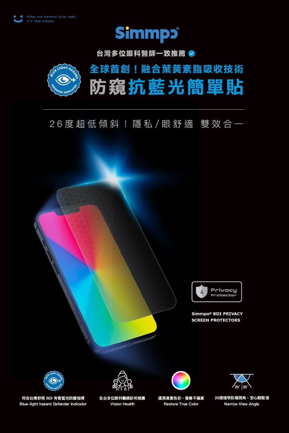 Simmpo 簡單貼 iPhone 14 6.1吋 舒視防窺 Simmpo 簡單貼 iPhone 14 6.1吋 舒視防窺