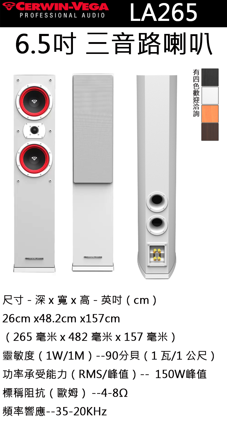 CERWIN-VEGA LA265 - 詳情1