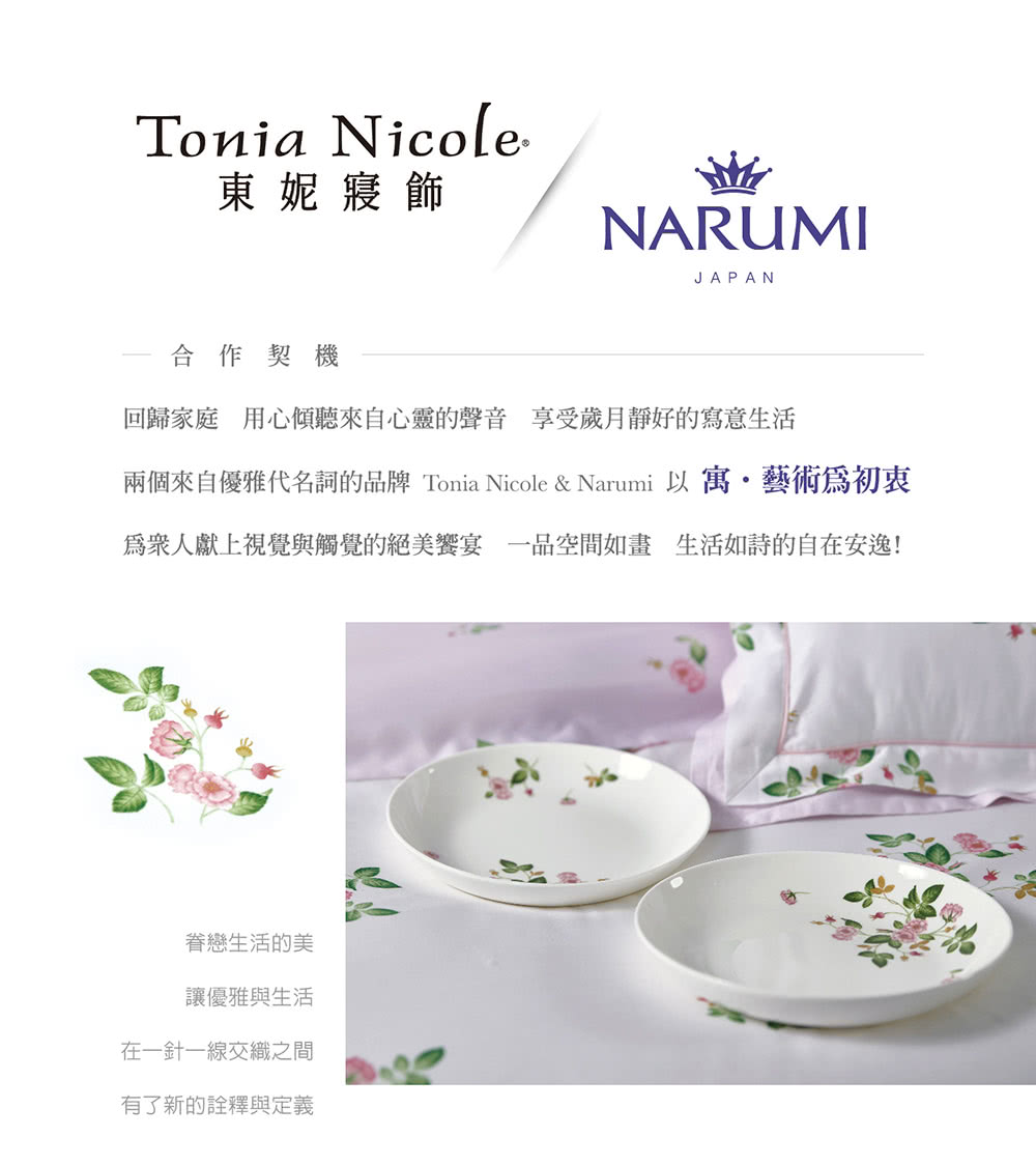 Tonia Nicole 東妮寢飾 Narumi聯名款-10 Tonia Nicole 東妮寢飾 Narumi聯名款-10