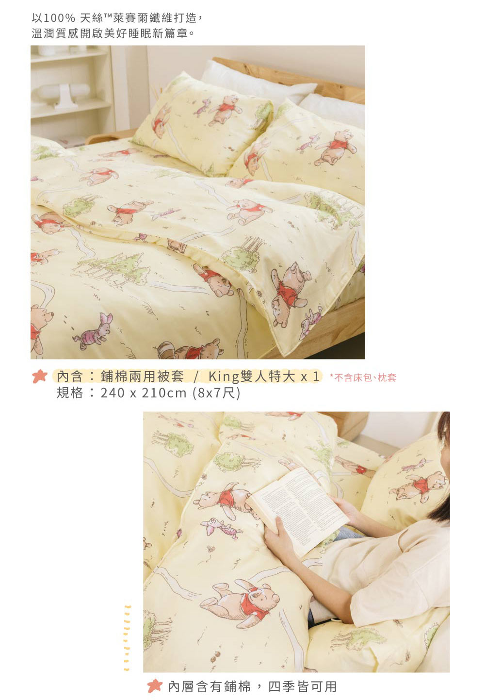 Norns 迪士尼小熊維尼100%天絲鋪棉兩用被套-雙人特大 Norns 迪士尼小熊維尼100%天絲鋪棉兩用被套-雙人特大