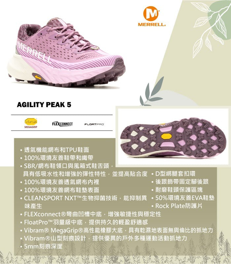 MERRELL 女 AGILITY PEAK 5 輕量越野健 MERRELL 女 AGILITY PEAK 5 輕量越野健